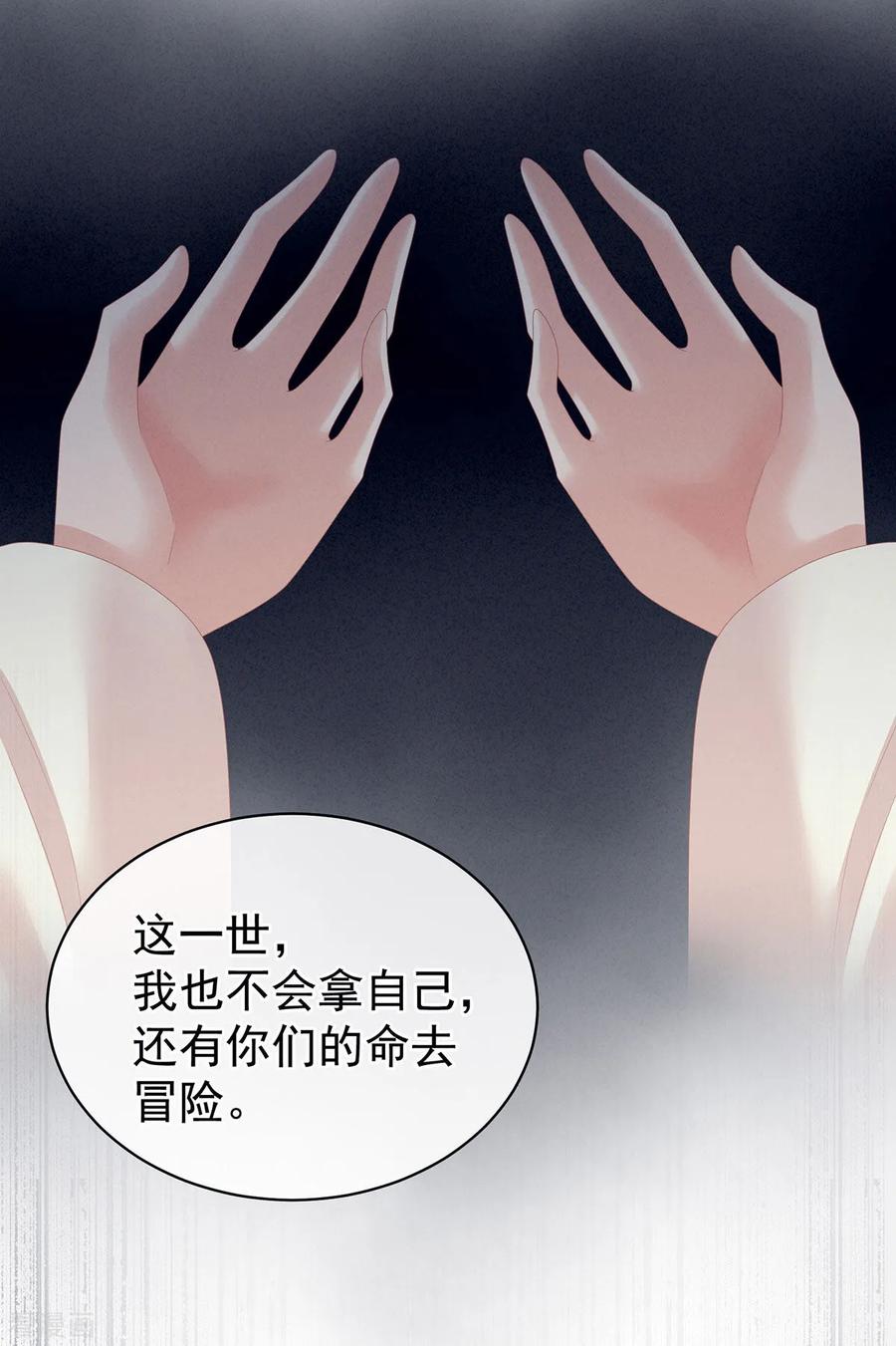 《女帝的后宫》第125话 睡过了 第17页