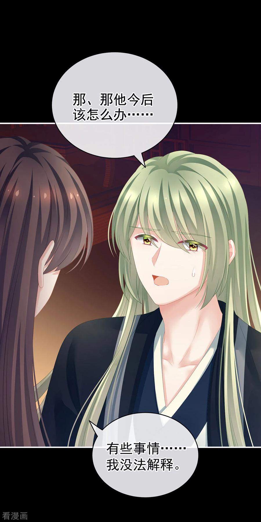 《女帝的后宫》第125话 睡过了 第12页