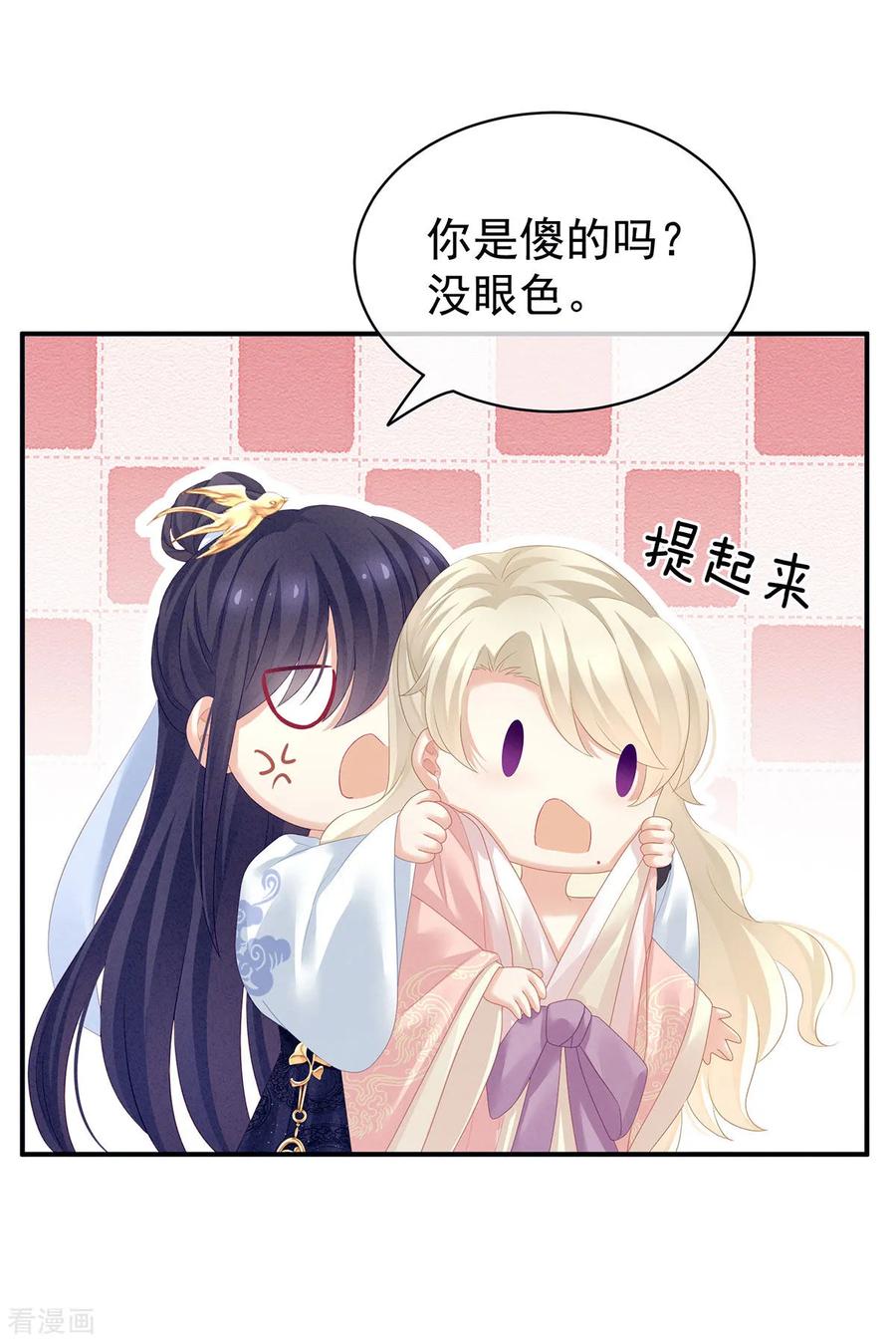 《女帝的后宫》第125话 睡过了 第35页