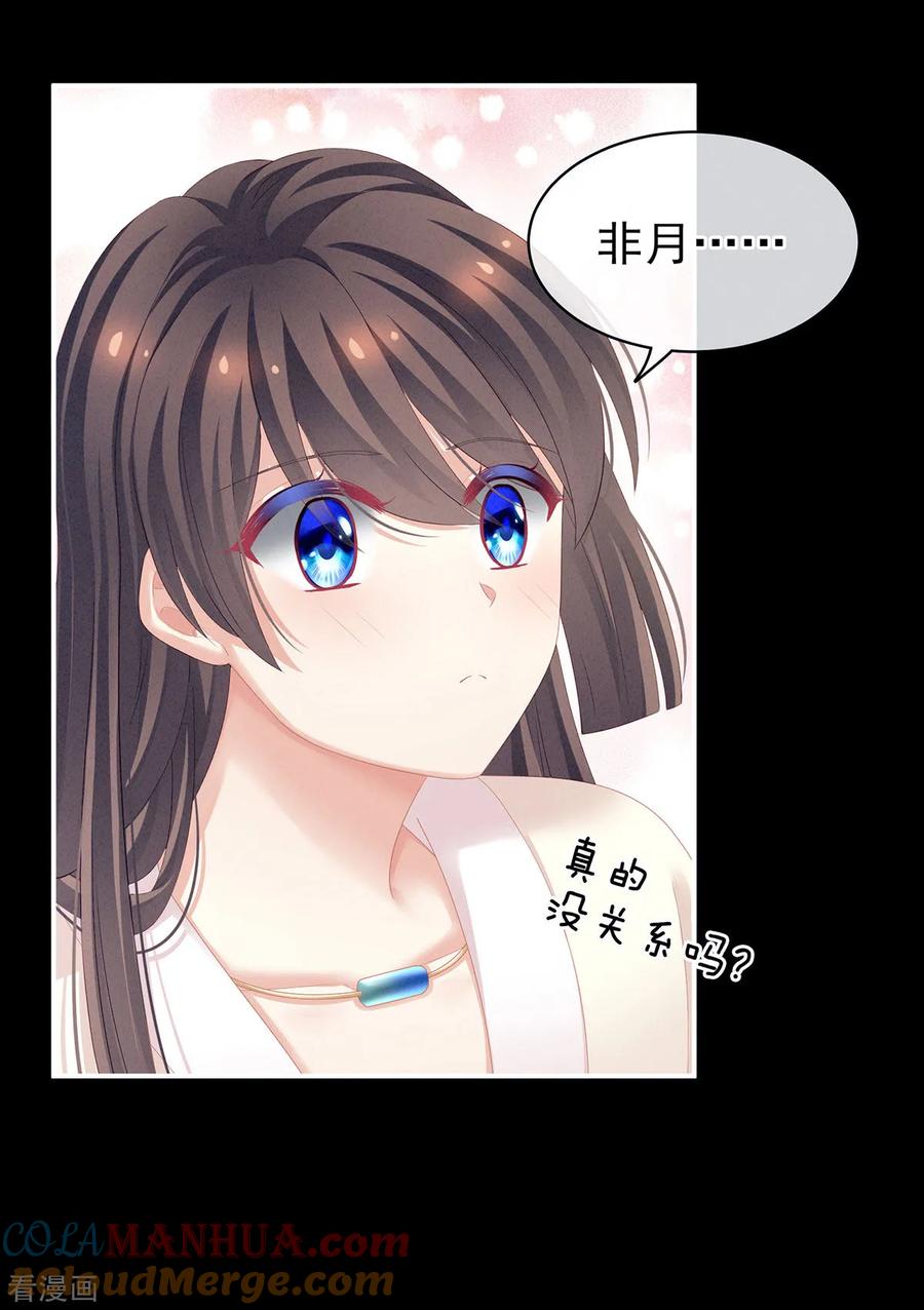 《女帝的后宫》第125话 睡过了 第28页