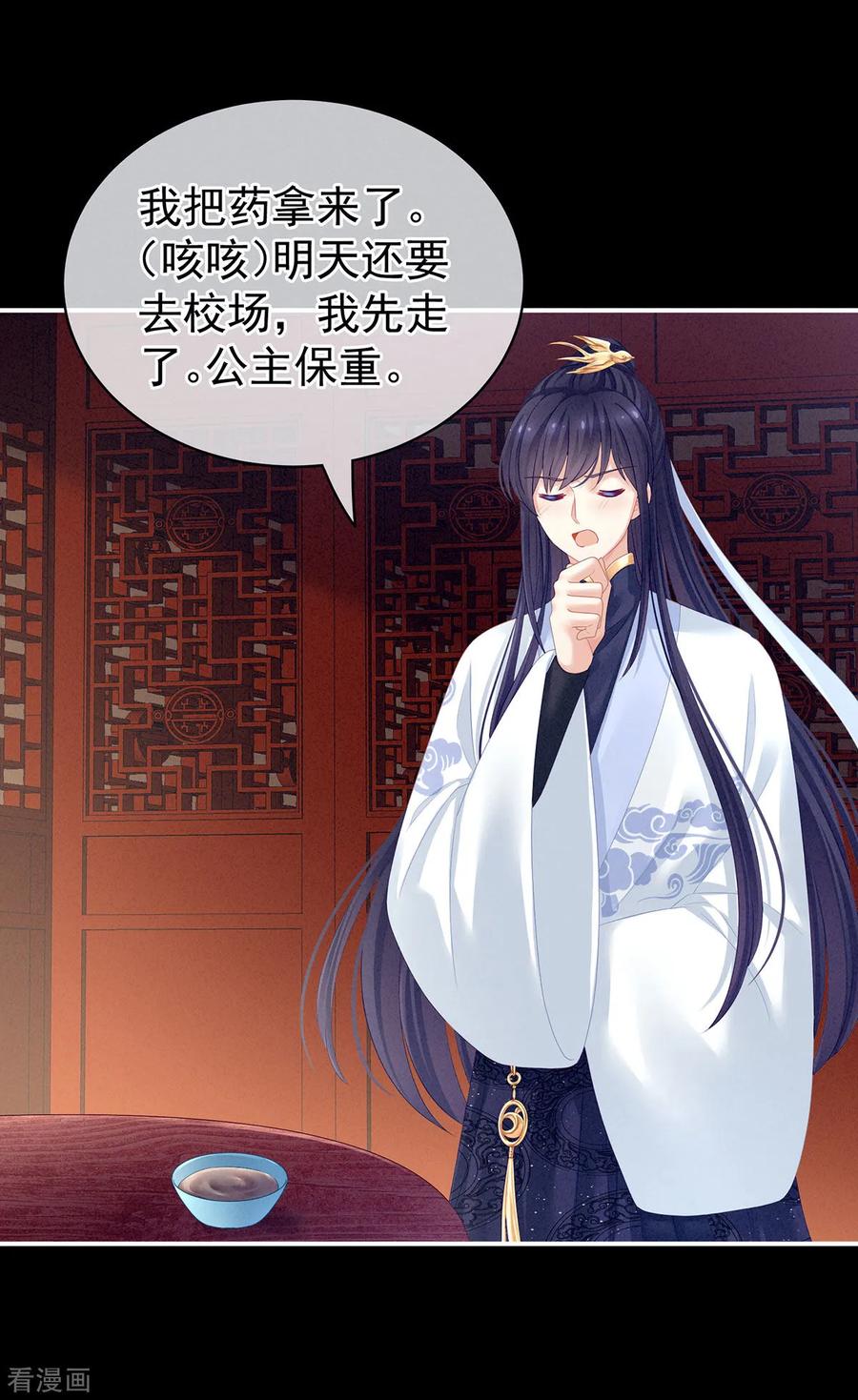 《女帝的后宫》第125话 睡过了 第33页