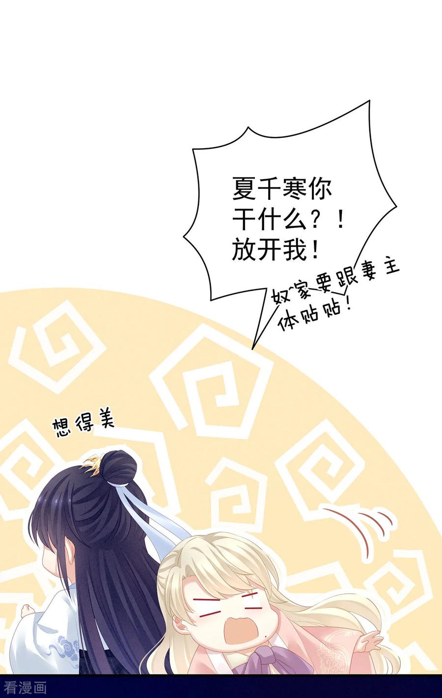 《女帝的后宫》第125话 睡过了 第36页