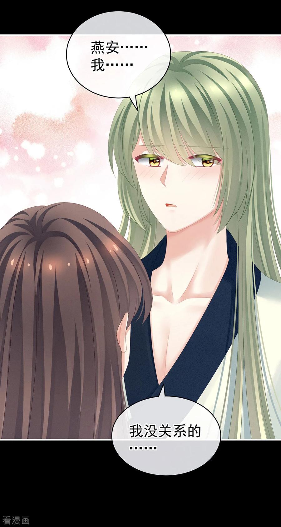 《女帝的后宫》第125话 睡过了 第27页