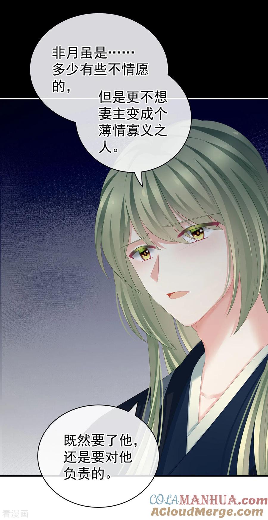 《女帝的后宫》第125话 睡过了 第4页