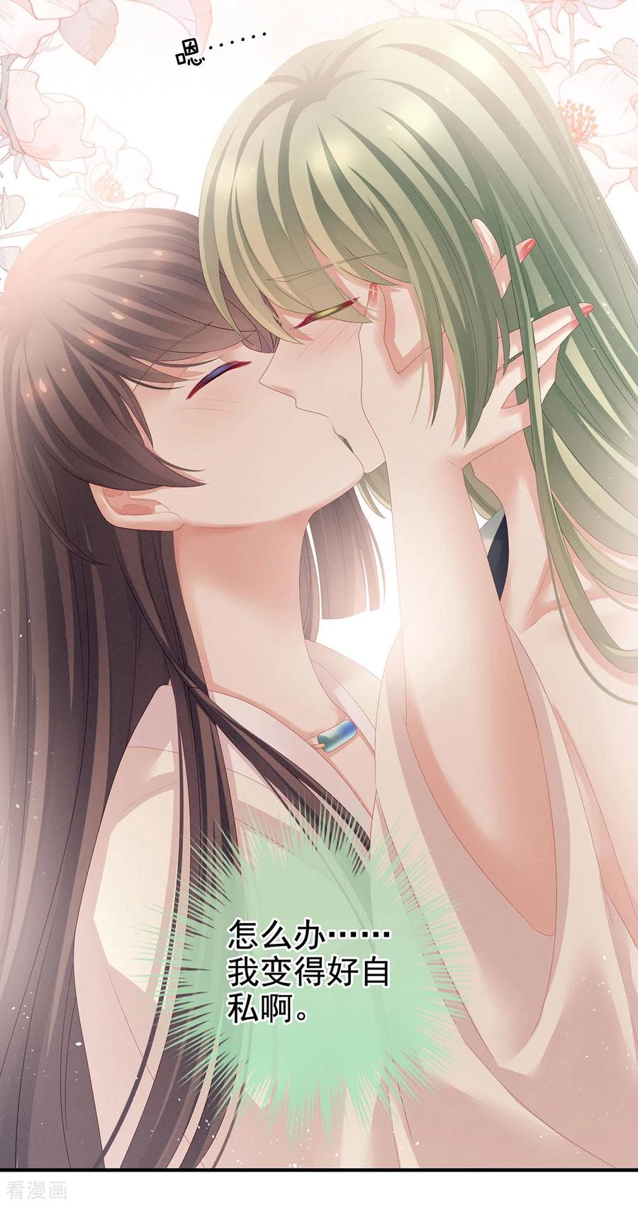 《女帝的后宫》第125话 睡过了 第30页
