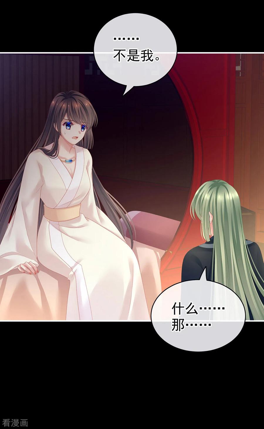 《女帝的后宫》第125话 睡过了 第8页