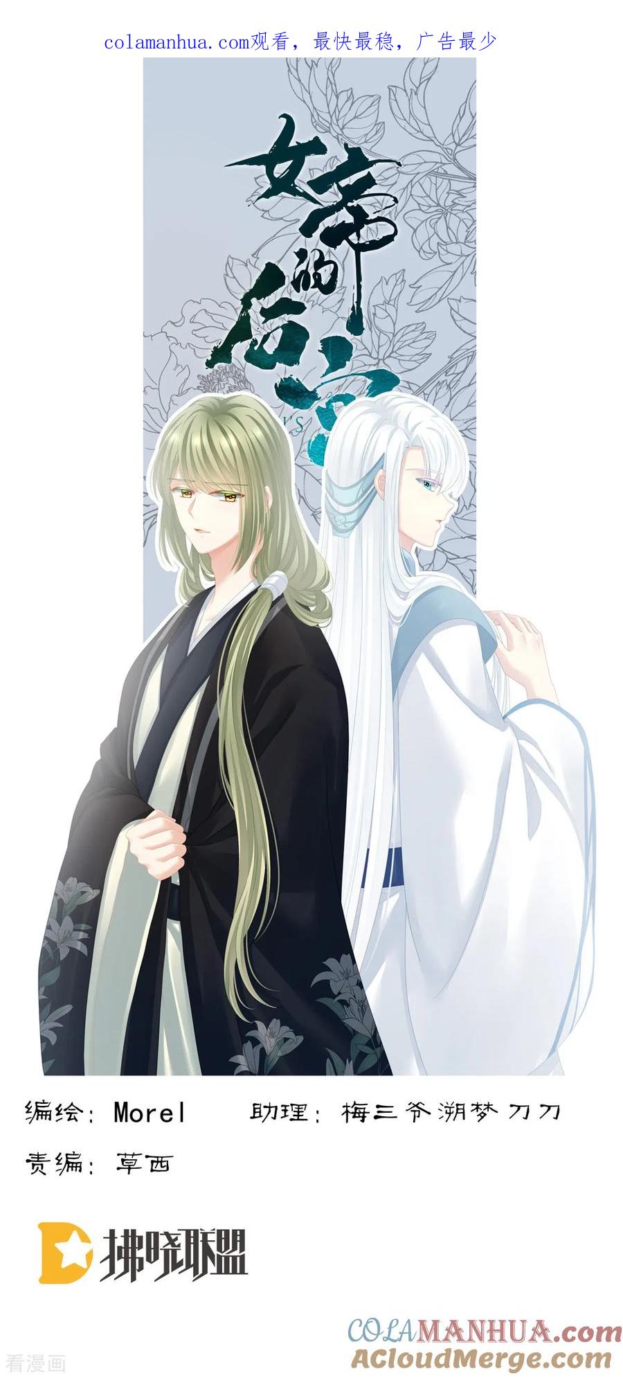 《女帝的后宫》第125话 睡过了 第1页