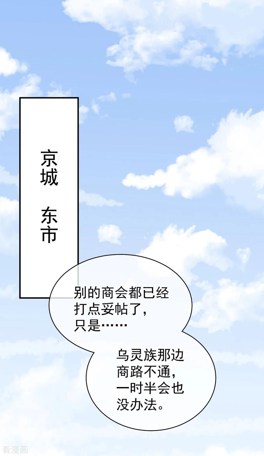 《女帝的后宫》第125话 睡过了 第41页