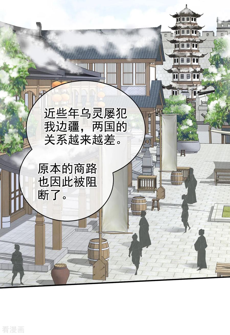 《女帝的后宫》第125话 睡过了 第42页