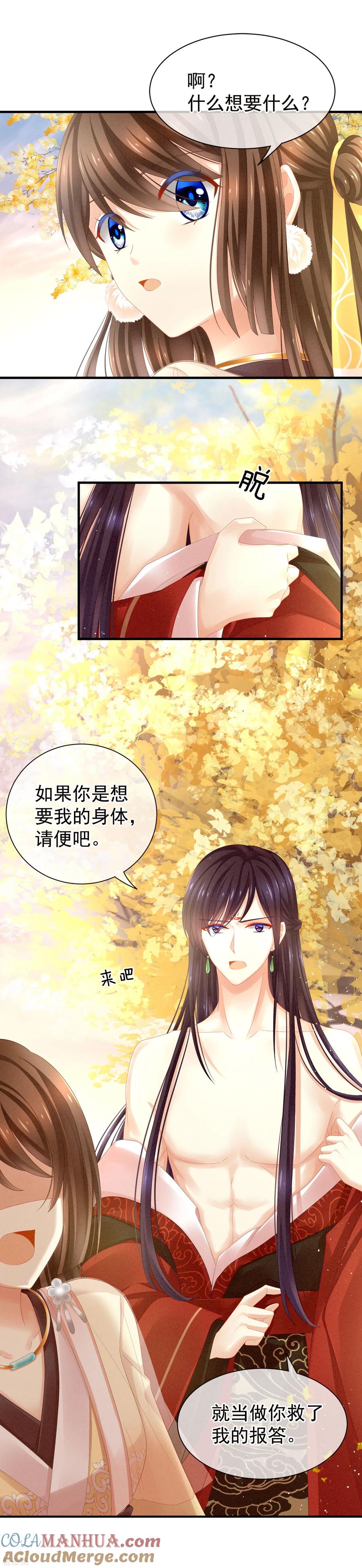《女帝的后宫》第11话 想要我的身体？ 第3页