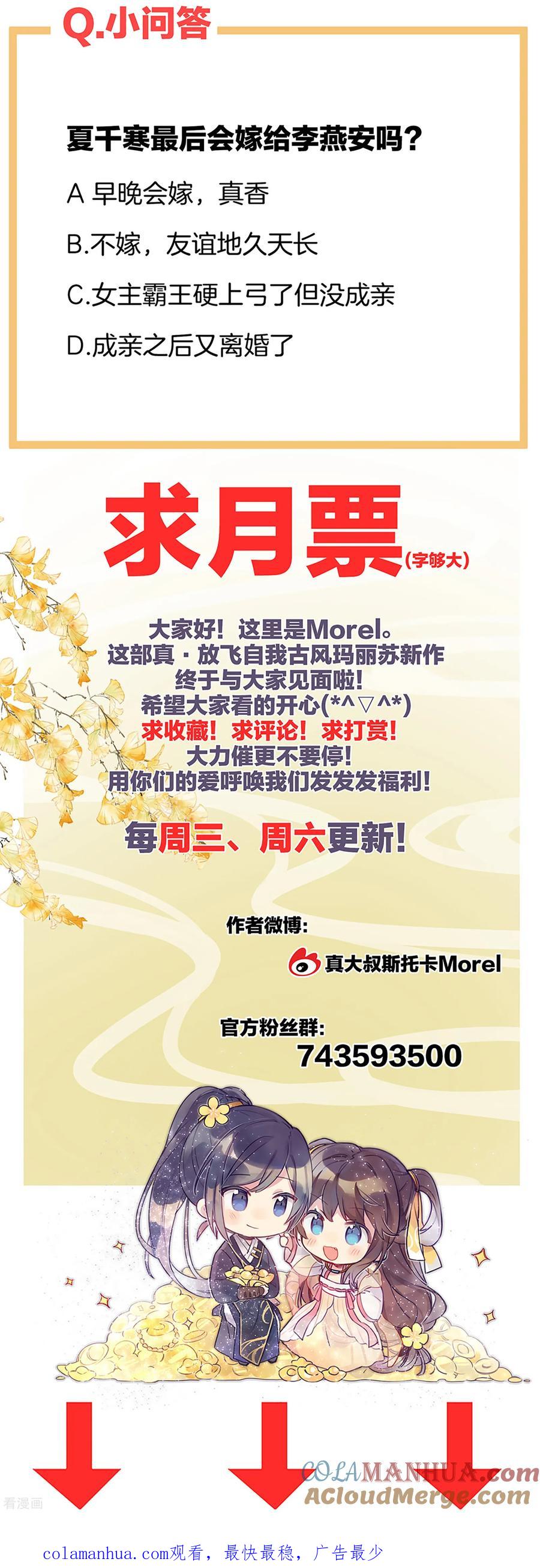 《女帝的后宫》第11话 想要我的身体？ 第15页