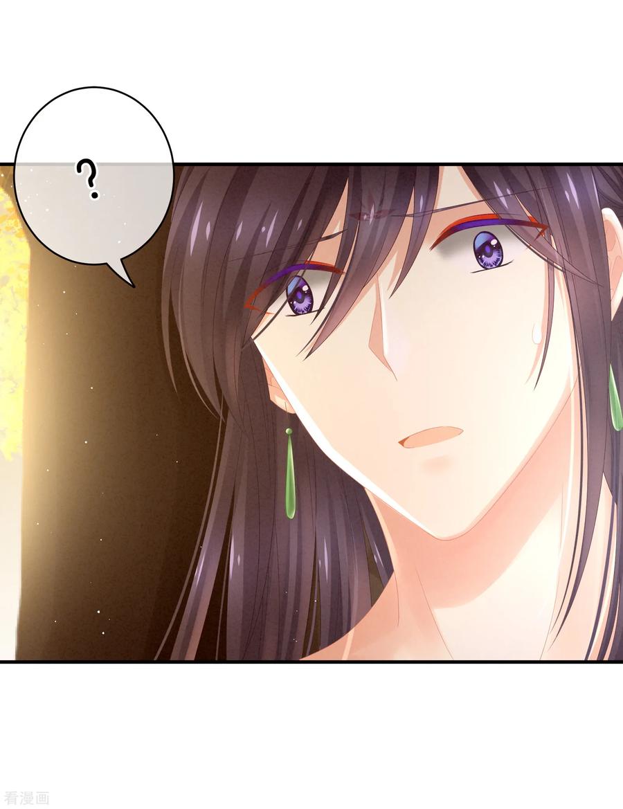 《女帝的后宫》第11话 想要我的身体？ 第10页