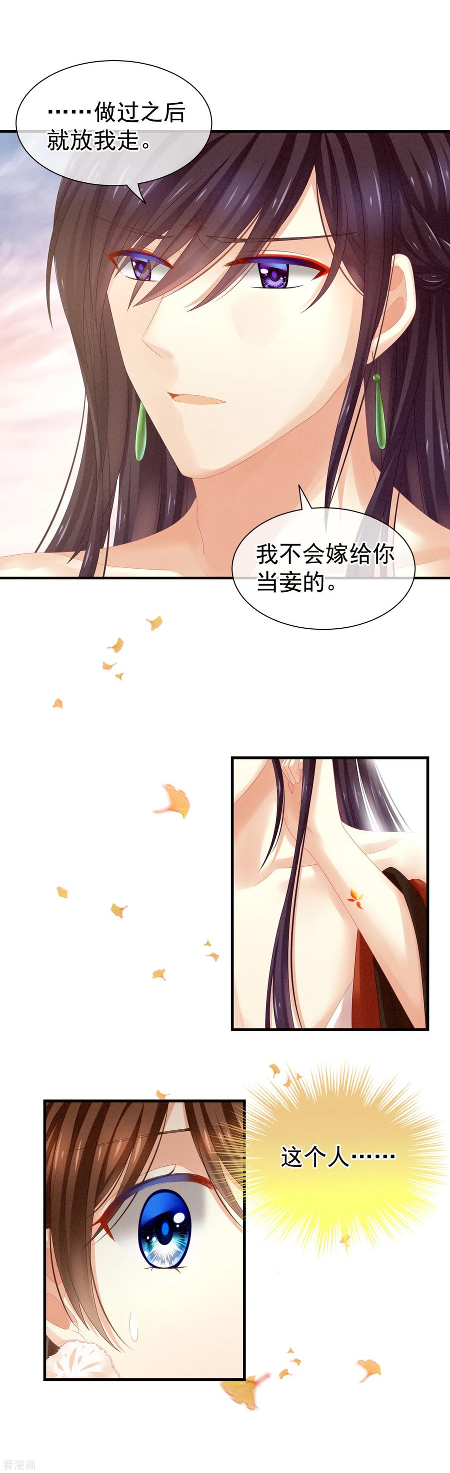 《女帝的后宫》第11话 想要我的身体？ 第4页