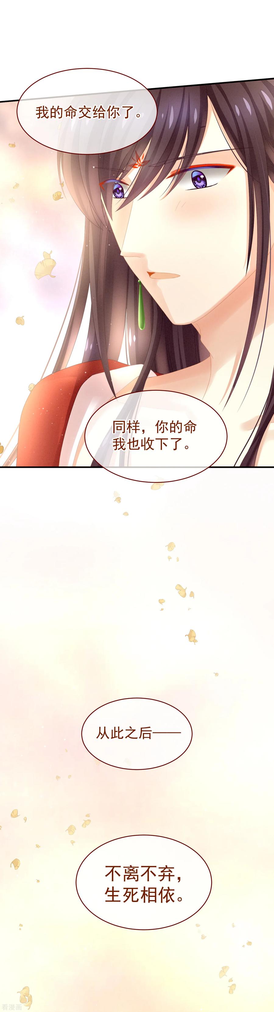 《女帝的后宫》第11话 想要我的身体？ 第12页