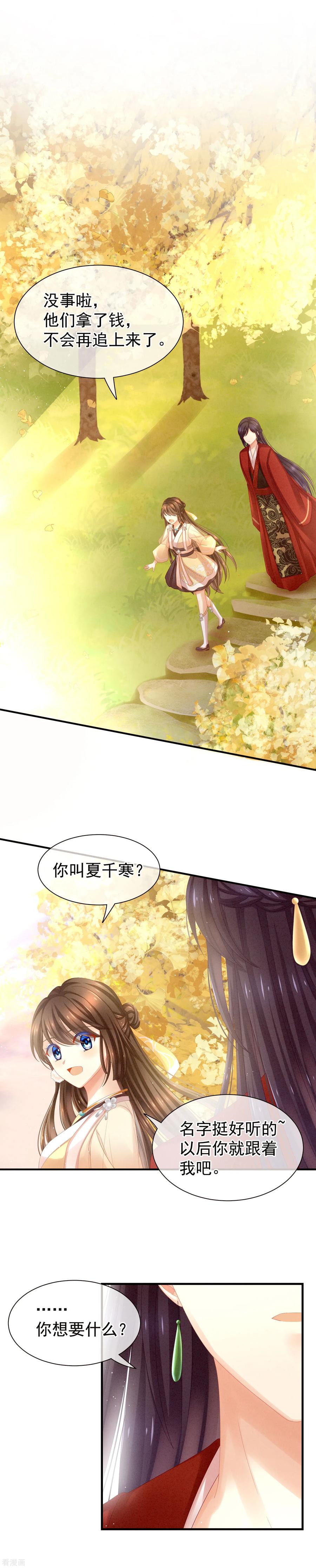 《女帝的后宫》第11话 想要我的身体？ 第2页
