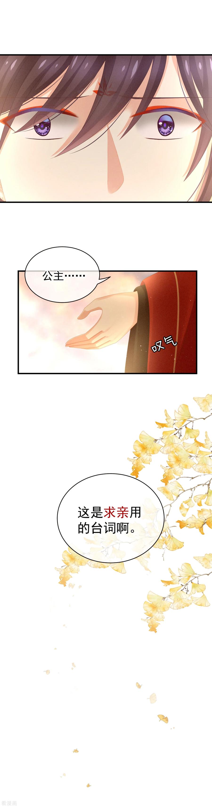 《女帝的后宫》第11话 想要我的身体？ 第14页
