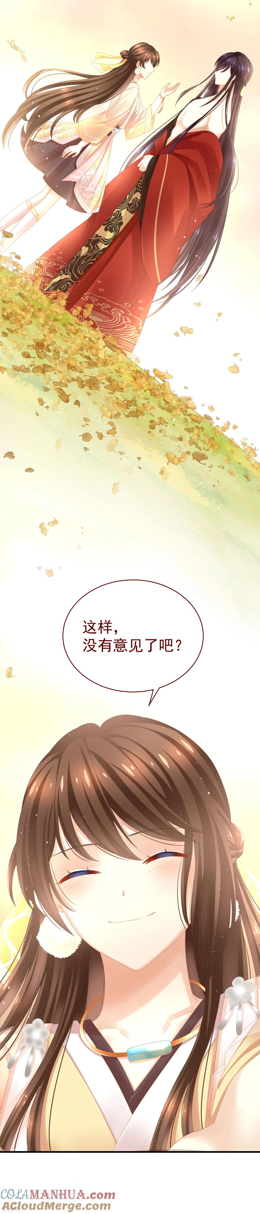 《女帝的后宫》第11话 想要我的身体？ 第13页
