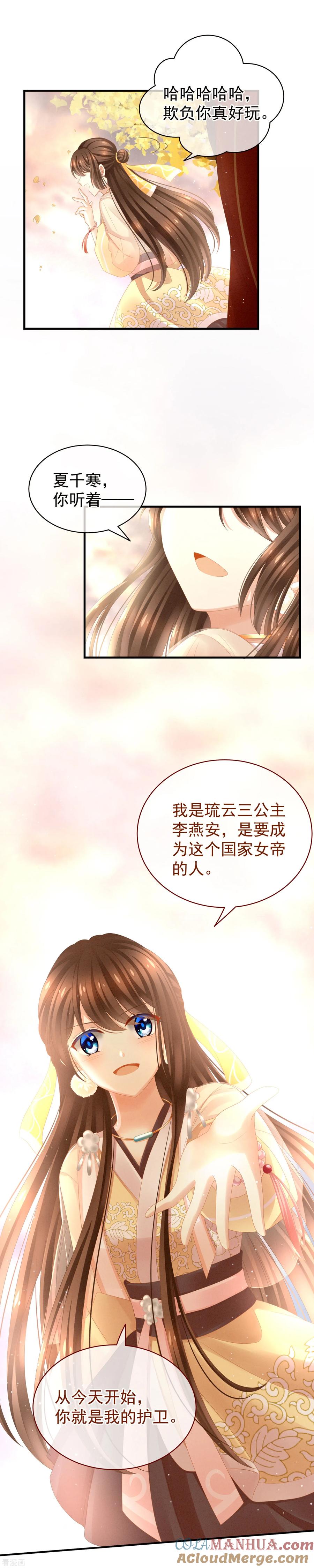 《女帝的后宫》第11话 想要我的身体？ 第11页