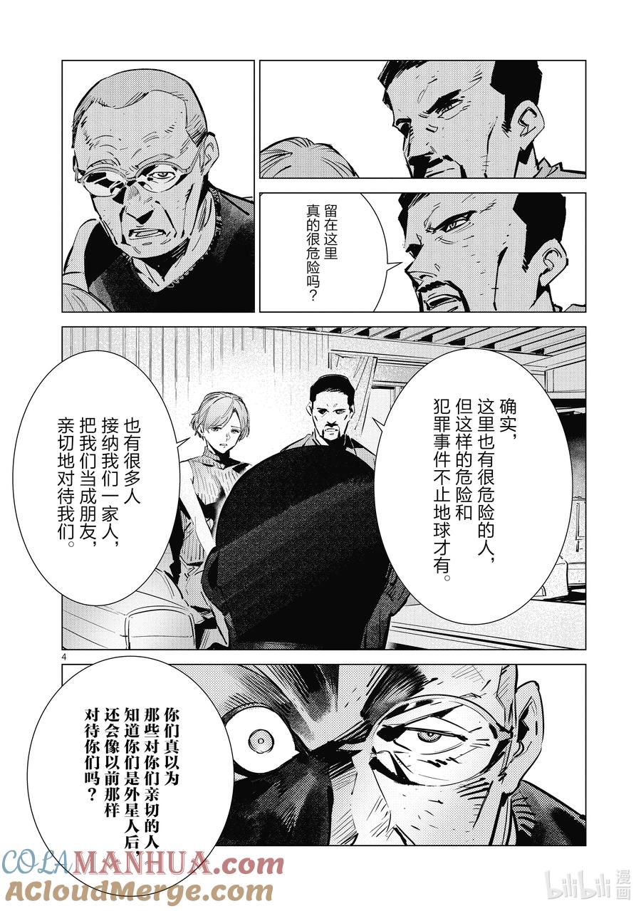 机动奥特曼 127 看门犬 第4页