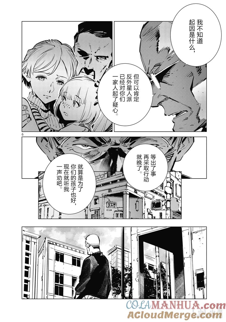 机动奥特曼 127 看门犬 第6页