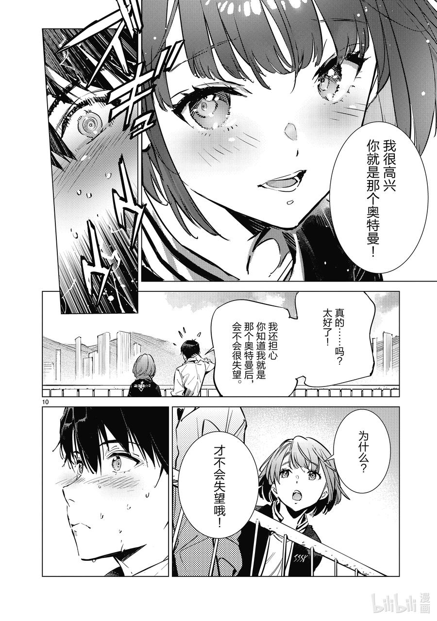 机动奥特曼 128 青春 第10页