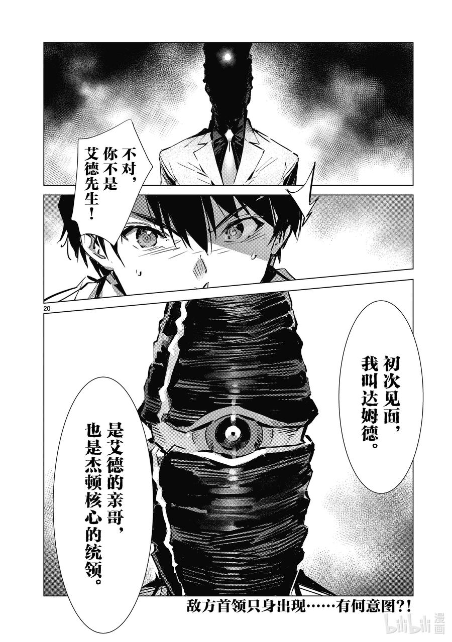机动奥特曼 128 青春 第20页