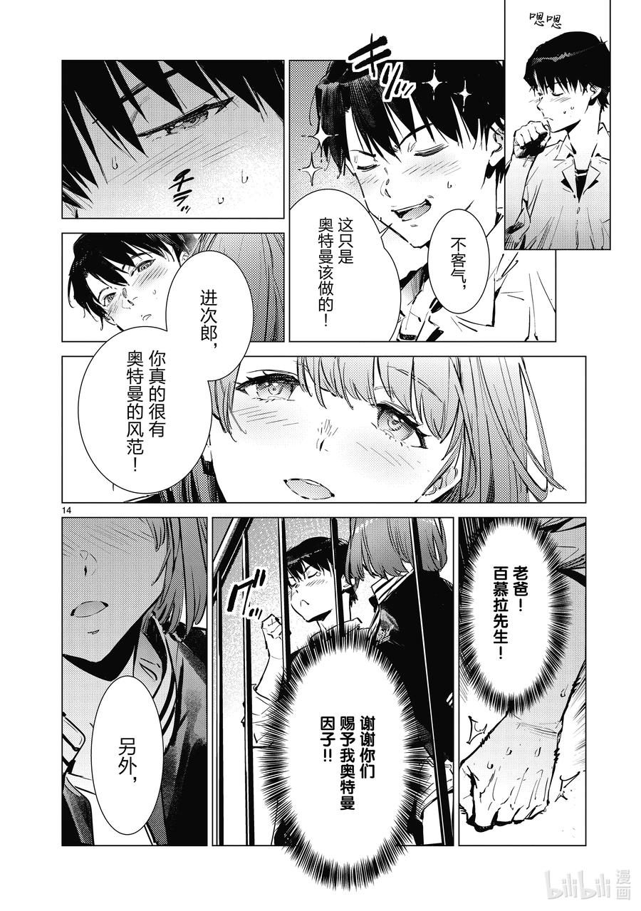 机动奥特曼 128 青春 第14页