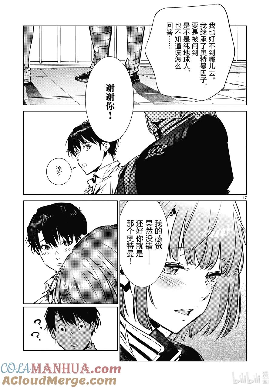 机动奥特曼 128 青春 第17页
