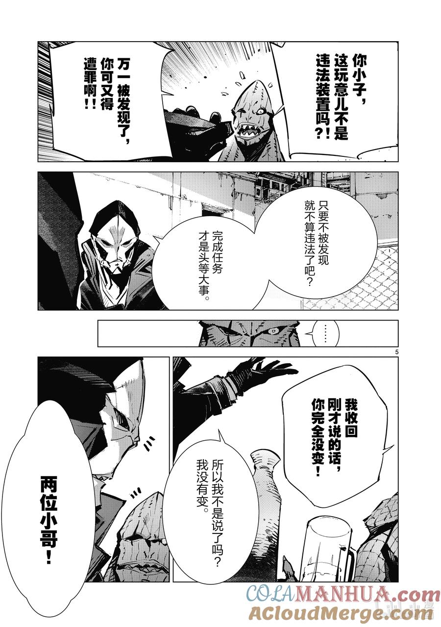 机动奥特曼 128 青春 第5页
