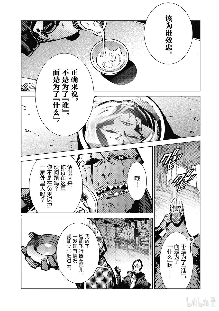 机动奥特曼 128 青春 第4页