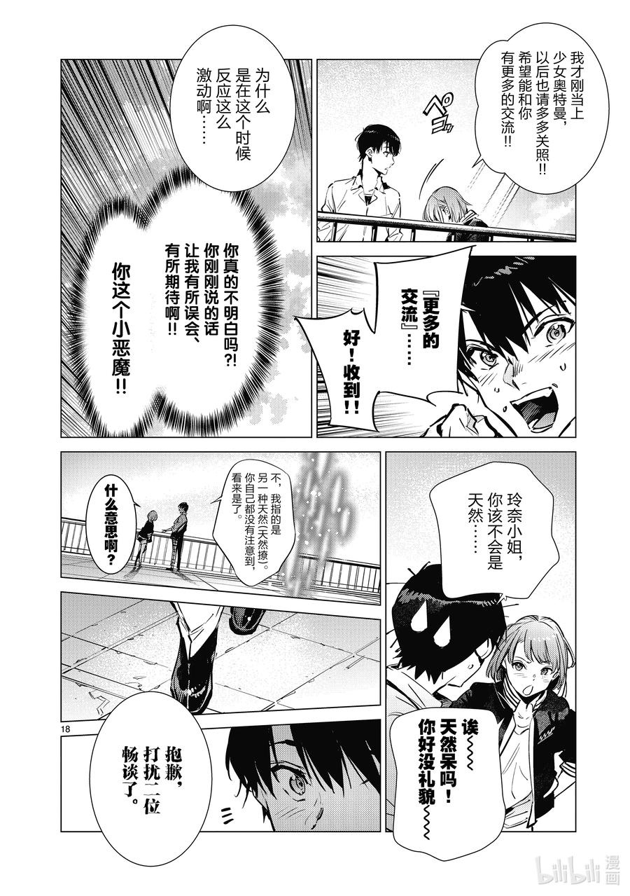 机动奥特曼 128 青春 第18页