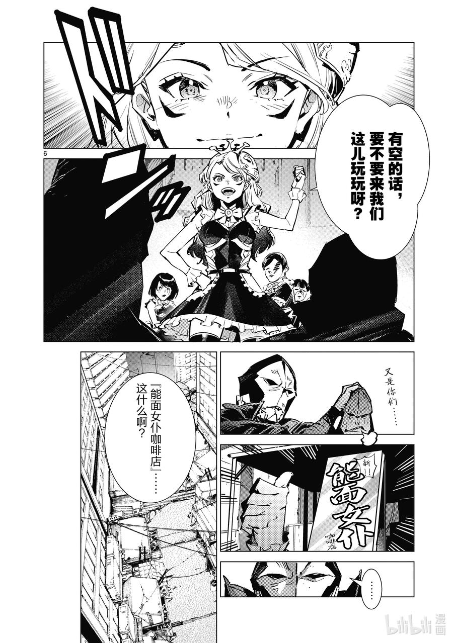 机动奥特曼 128 青春 第6页