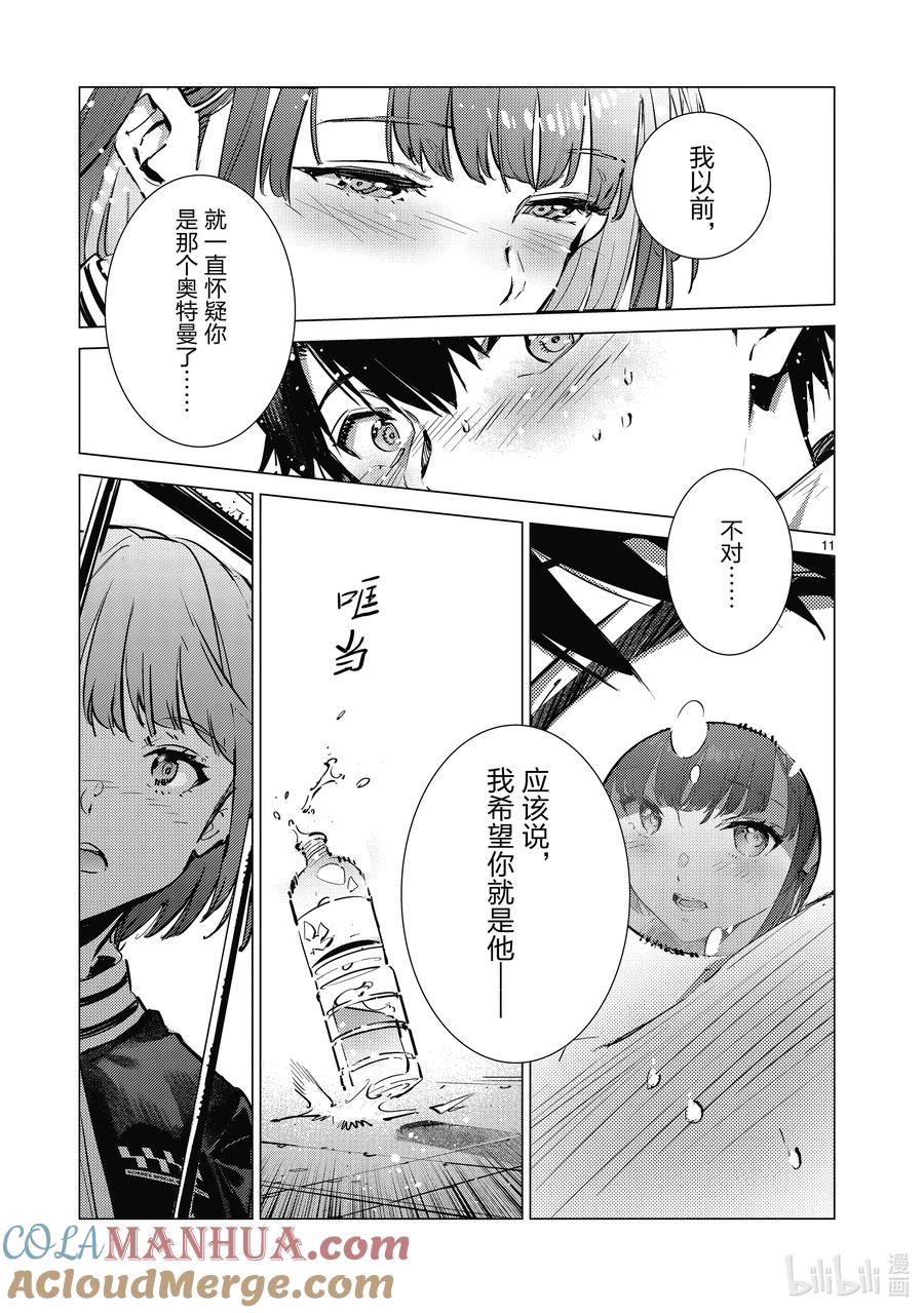 机动奥特曼 128 青春 第11页
