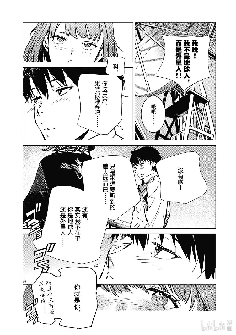 机动奥特曼 128 青春 第16页