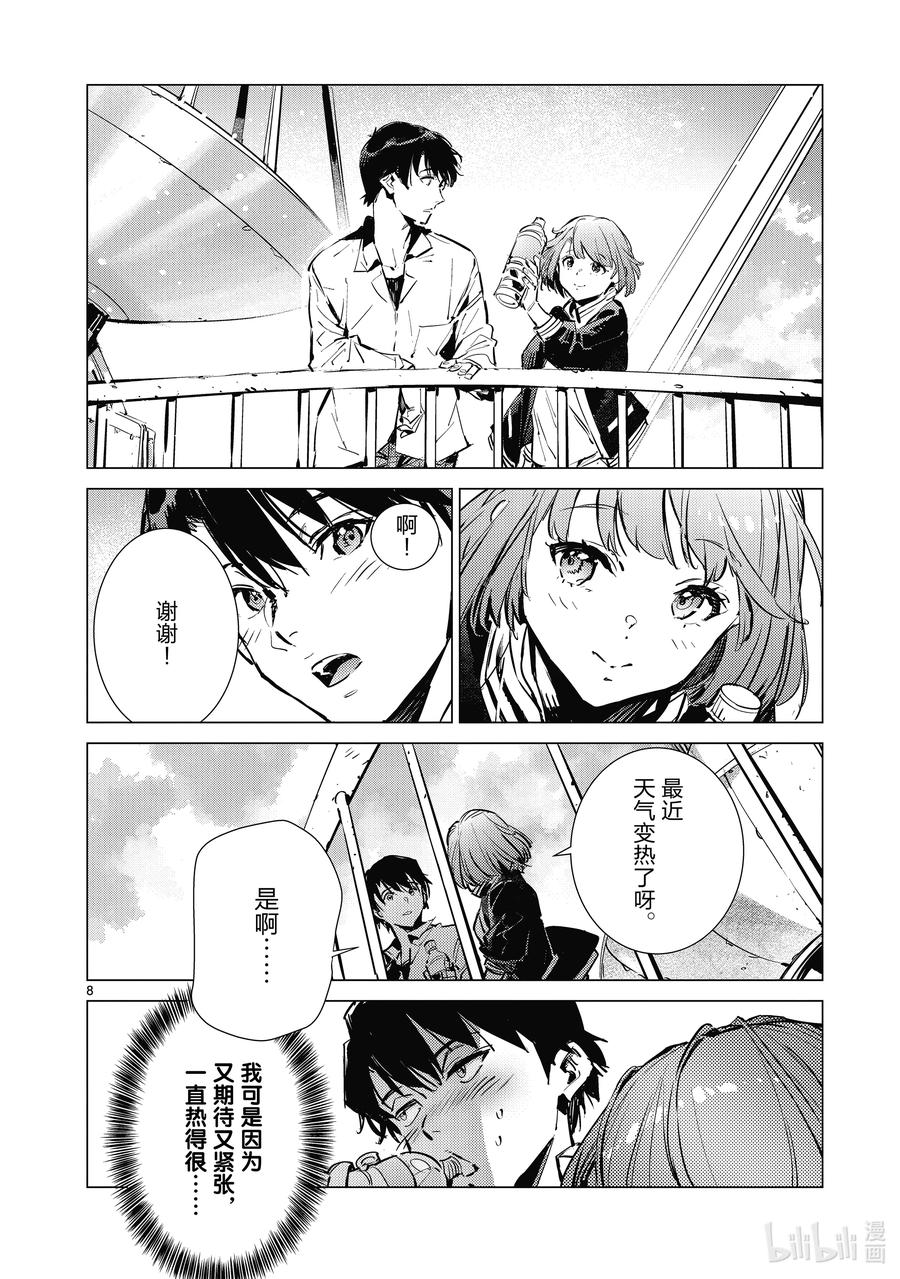 机动奥特曼 128 青春 第8页