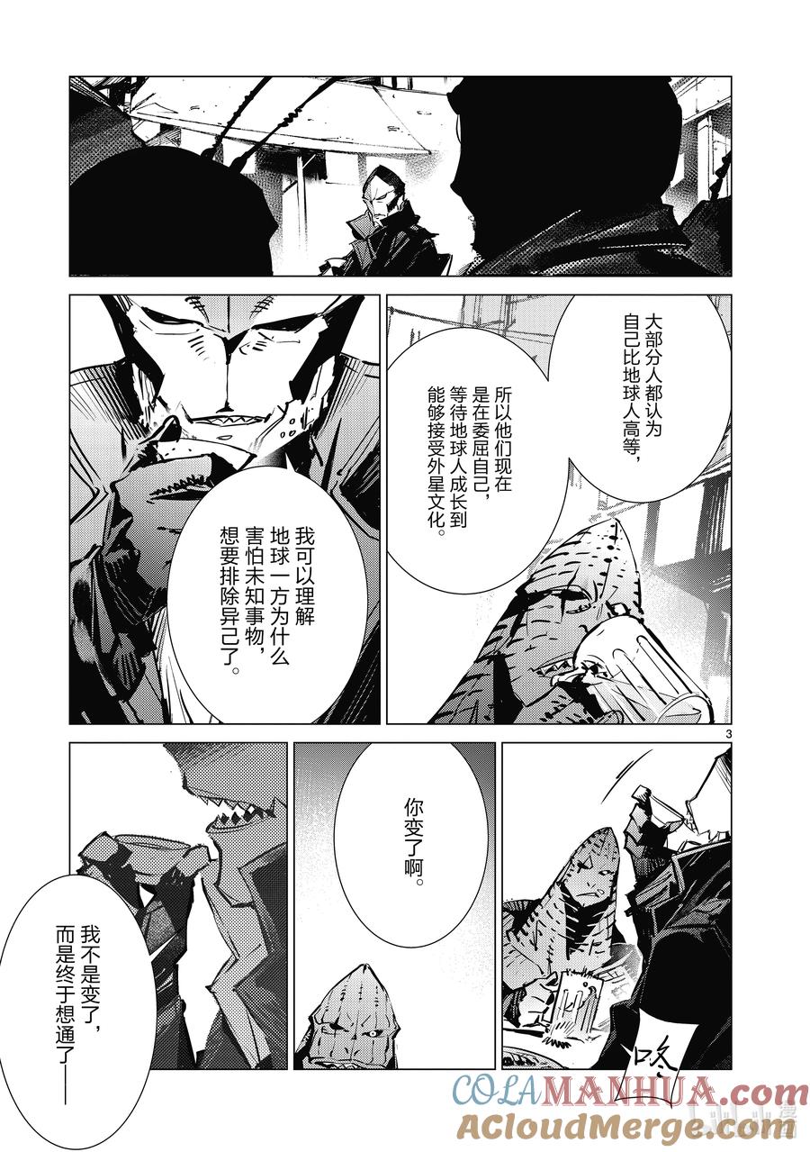 机动奥特曼 128 青春 第3页