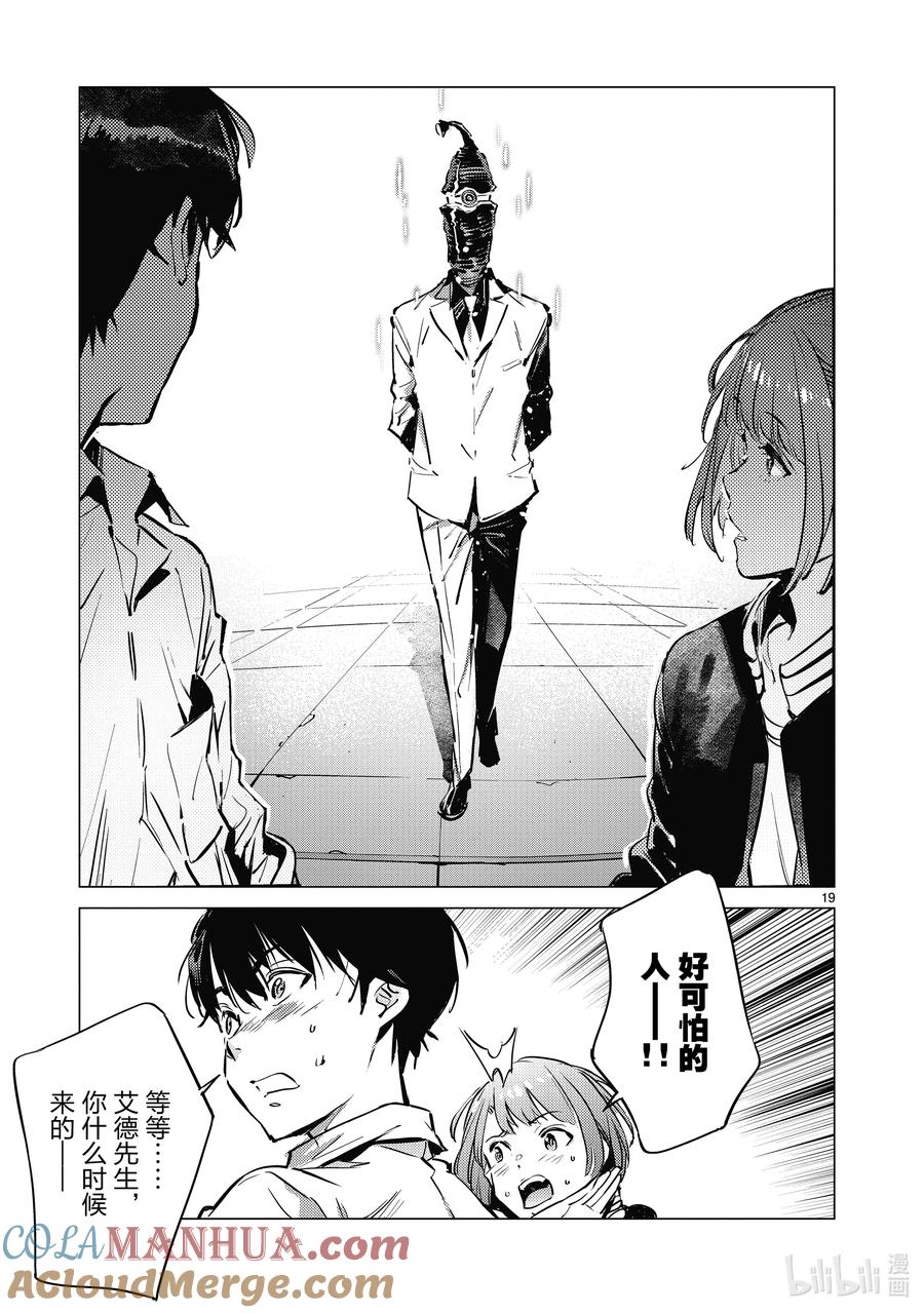 机动奥特曼 128 青春 第19页