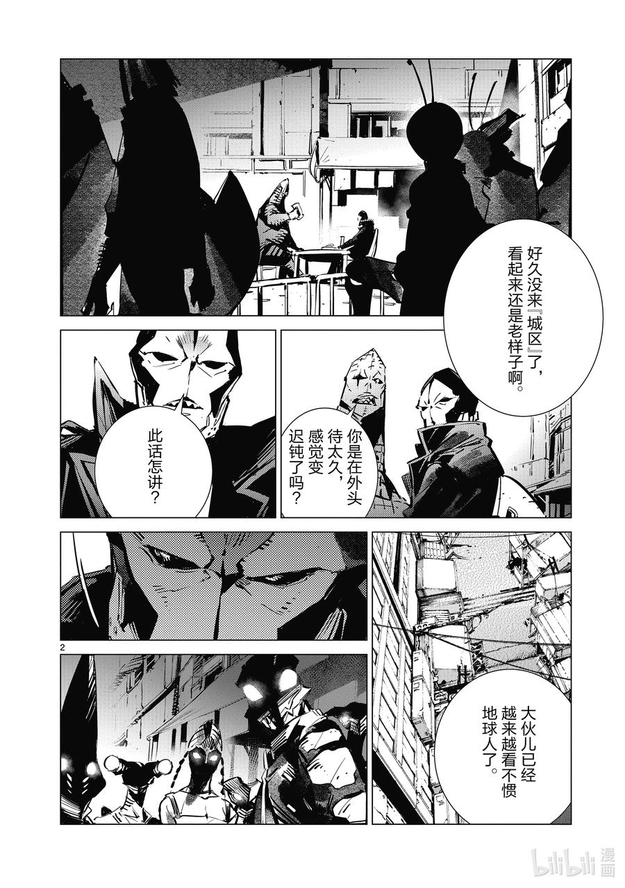 机动奥特曼 128 青春 第2页
