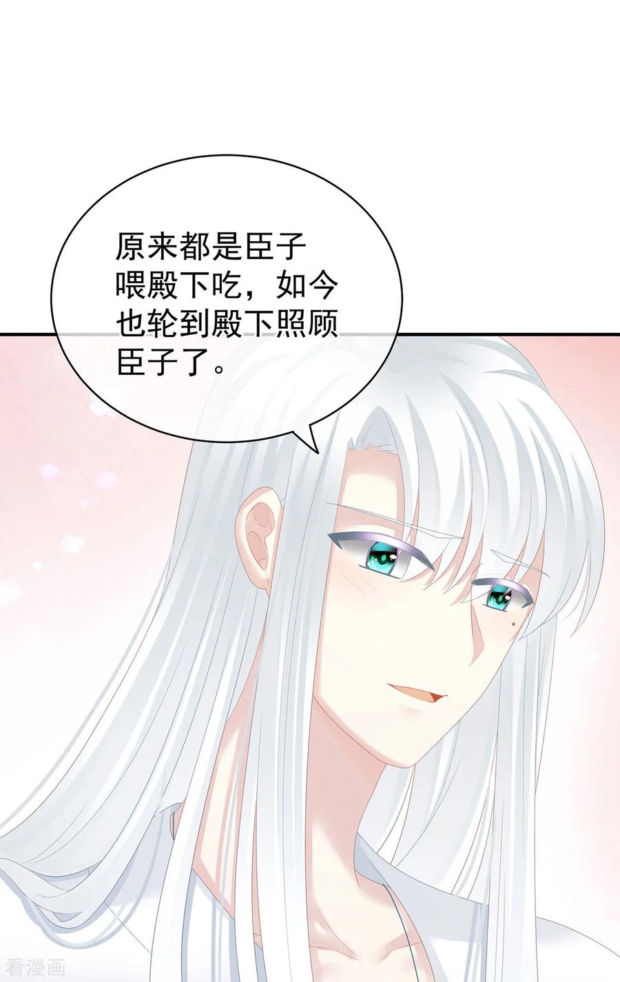 《女帝的后宫》第128话 是谁夺你清白？ 第24页