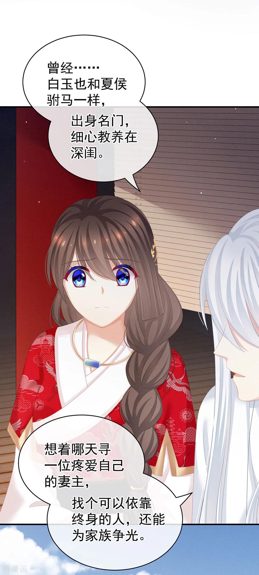 《女帝的后宫》第128话 是谁夺你清白？ 第45页