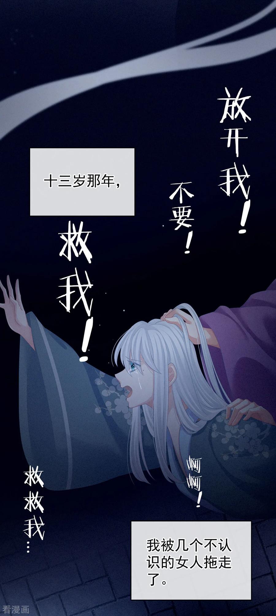 《女帝的后宫》第128话 是谁夺你清白？ 第35页
