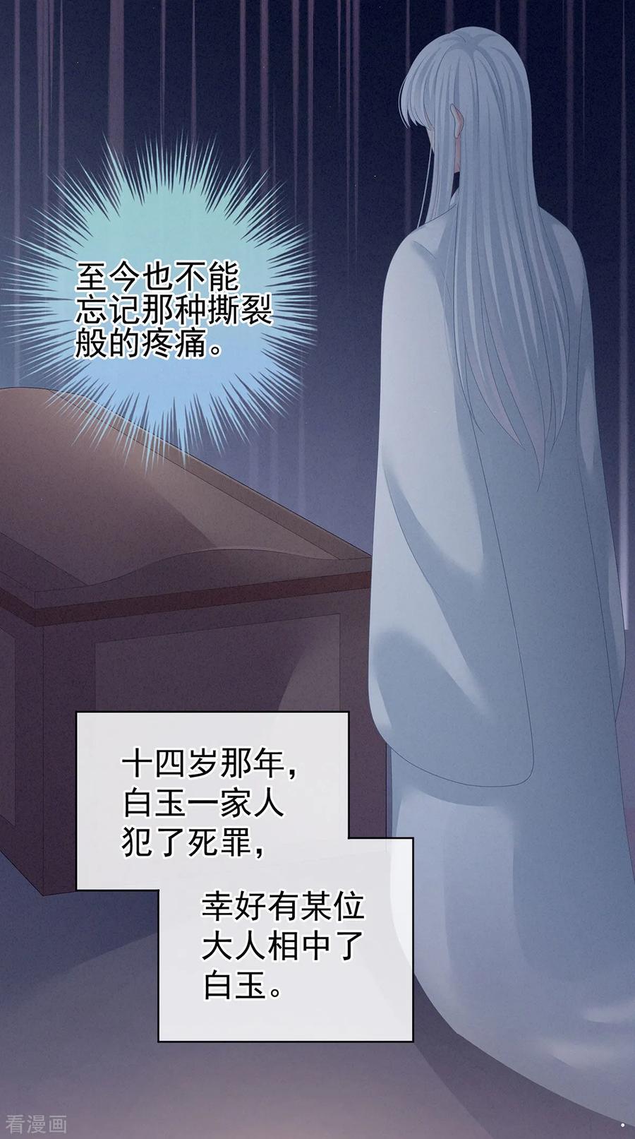 《女帝的后宫》第128话 是谁夺你清白？ 第41页