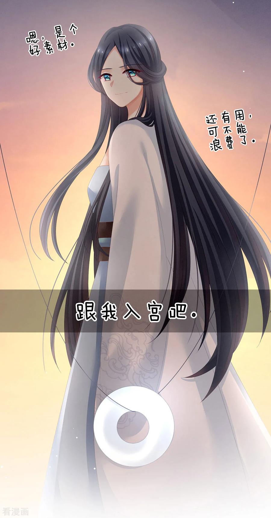 《女帝的后宫》第128话 是谁夺你清白？ 第42页