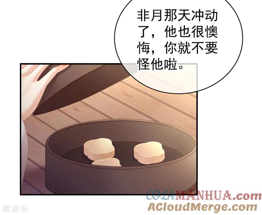 《女帝的后宫》第128话 是谁夺你清白？ 第16页