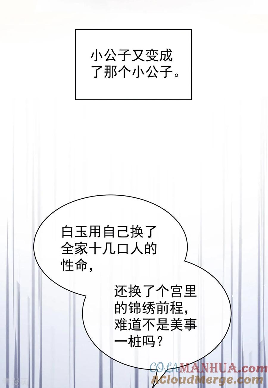 《女帝的后宫》第128话 是谁夺你清白？ 第43页
