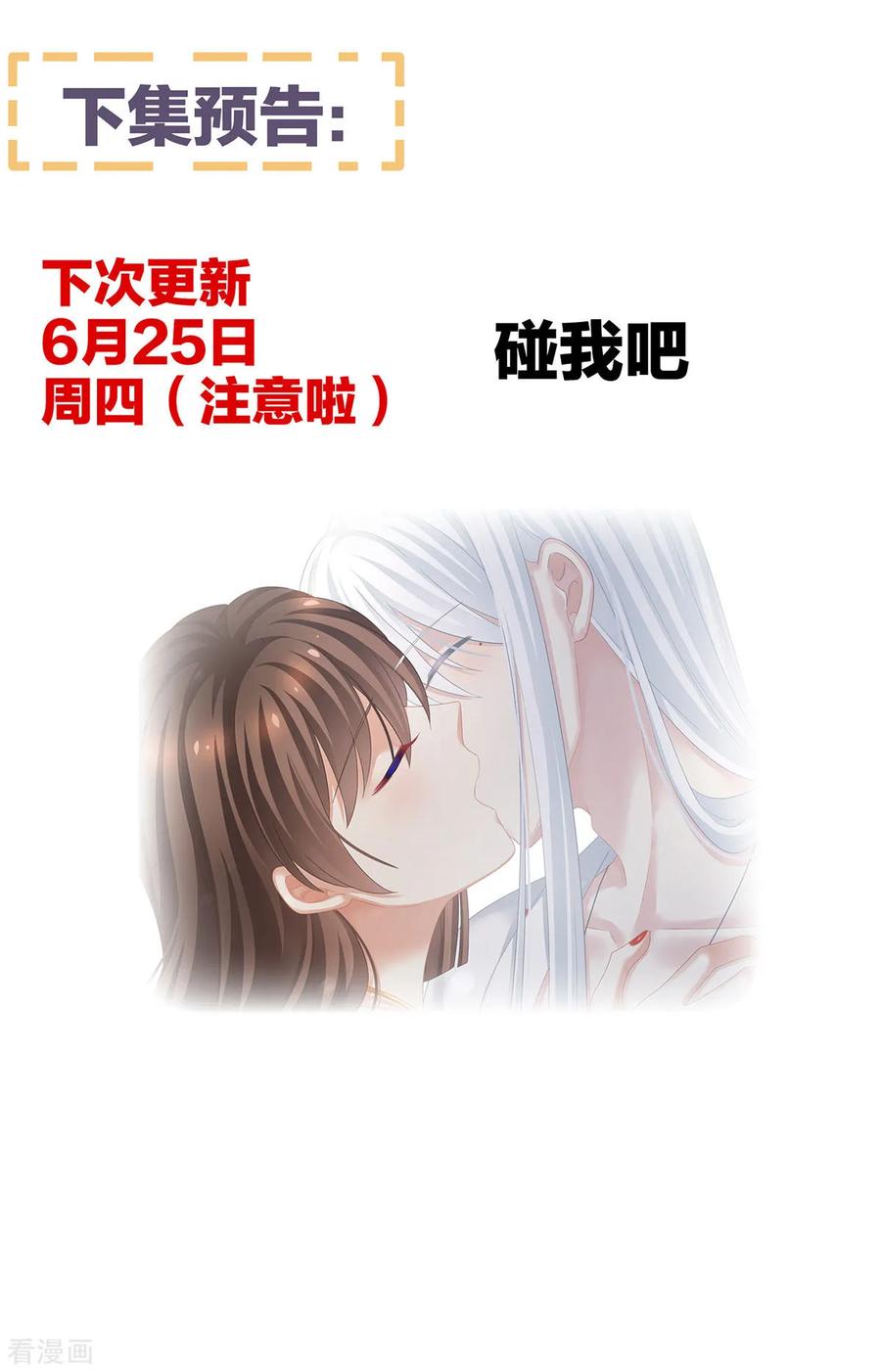 《女帝的后宫》第128话 是谁夺你清白？ 第48页