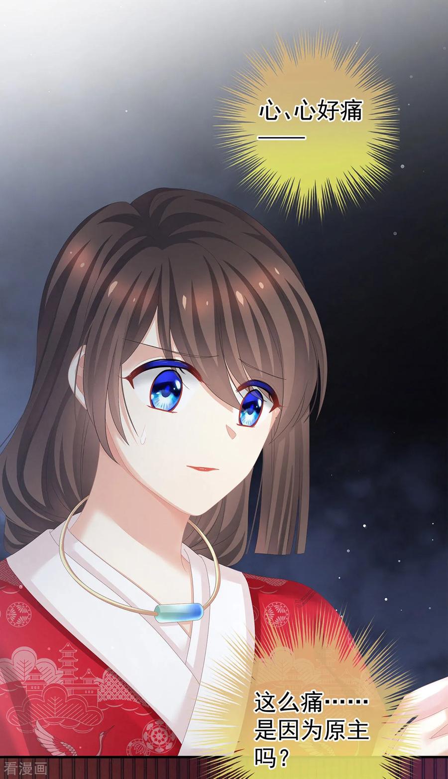 《女帝的后宫》第128话 是谁夺你清白？ 第11页