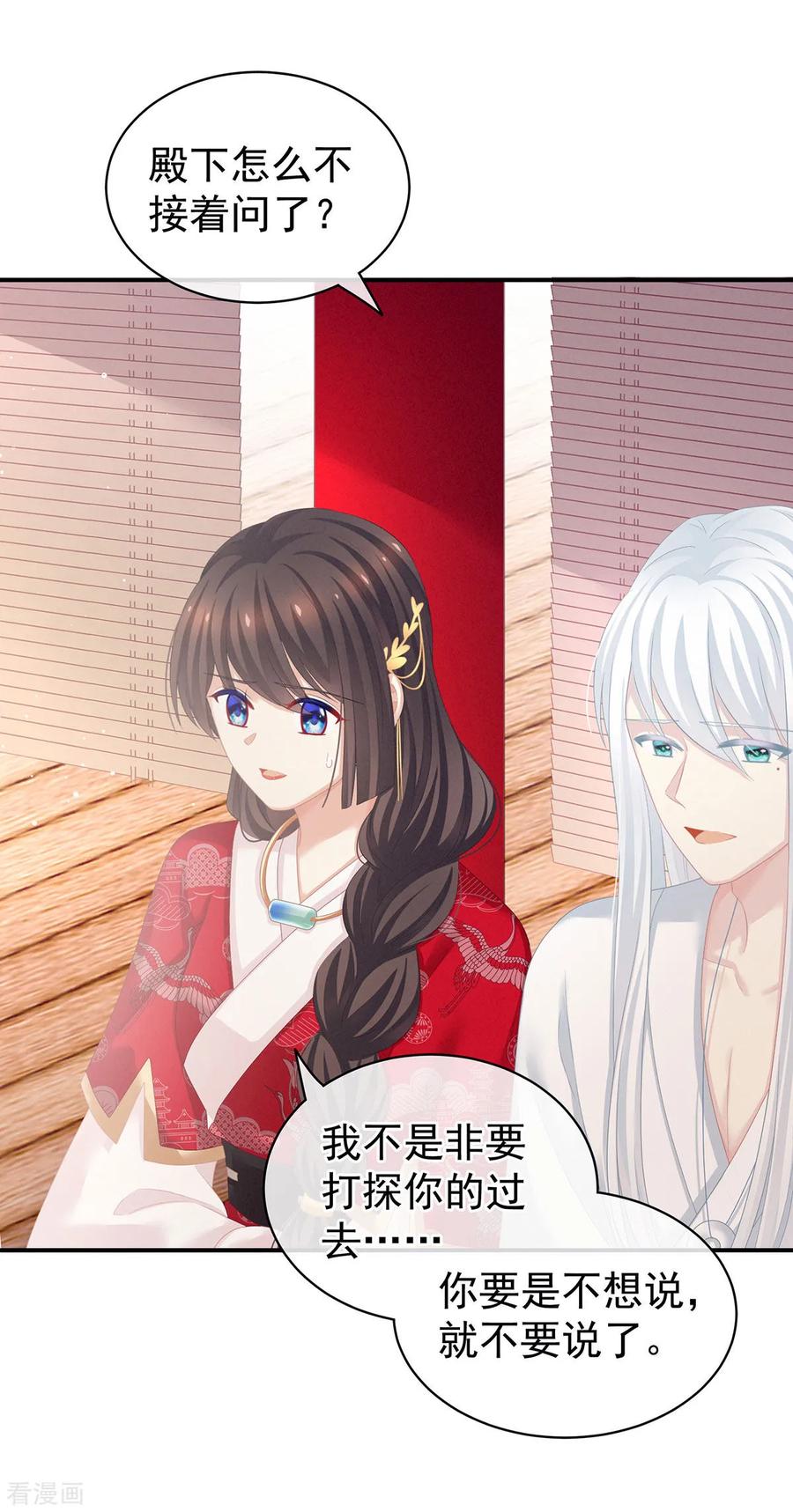 《女帝的后宫》第128话 是谁夺你清白？ 第33页