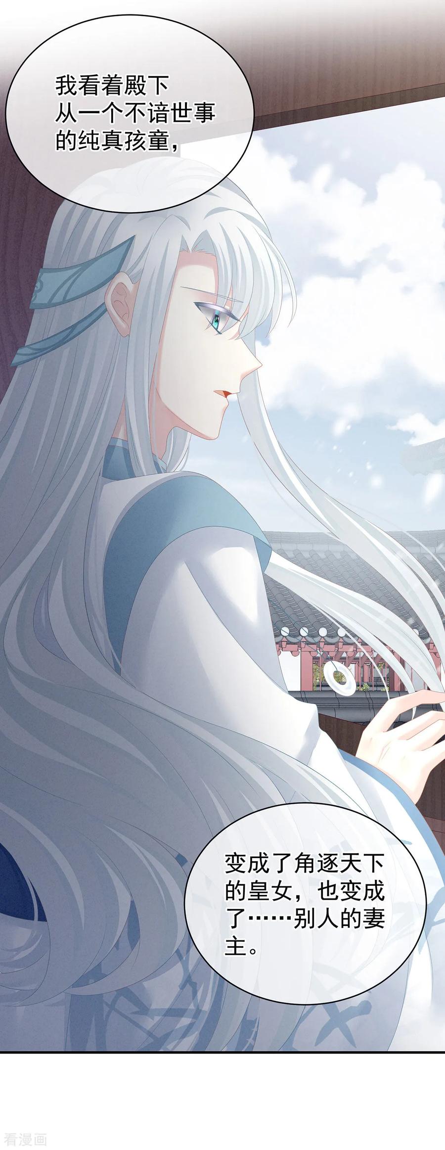 《女帝的后宫》第128话 是谁夺你清白？ 第26页