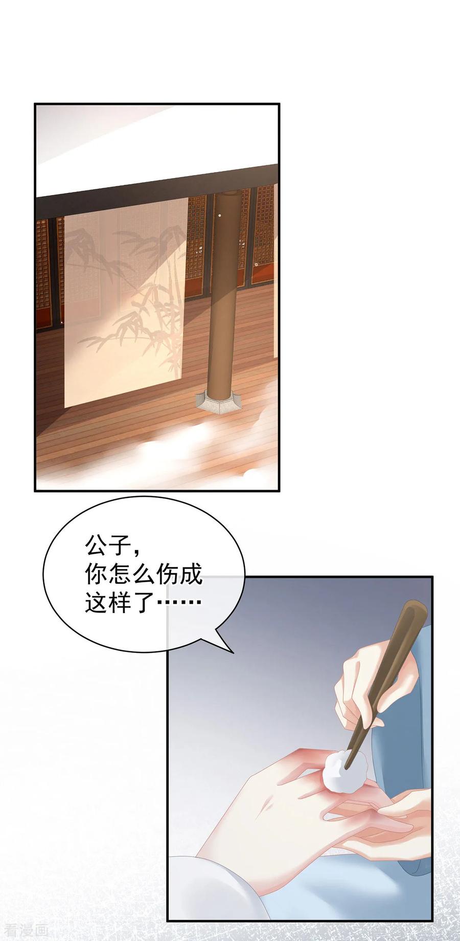 《女帝的后宫》第128话 是谁夺你清白？ 第3页